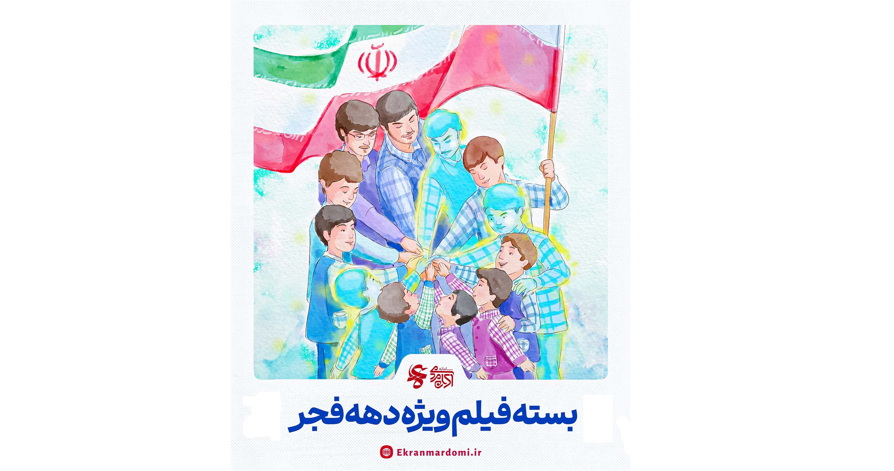 بسته فیلم «سینما مدرسه» ویژه دهه فجر