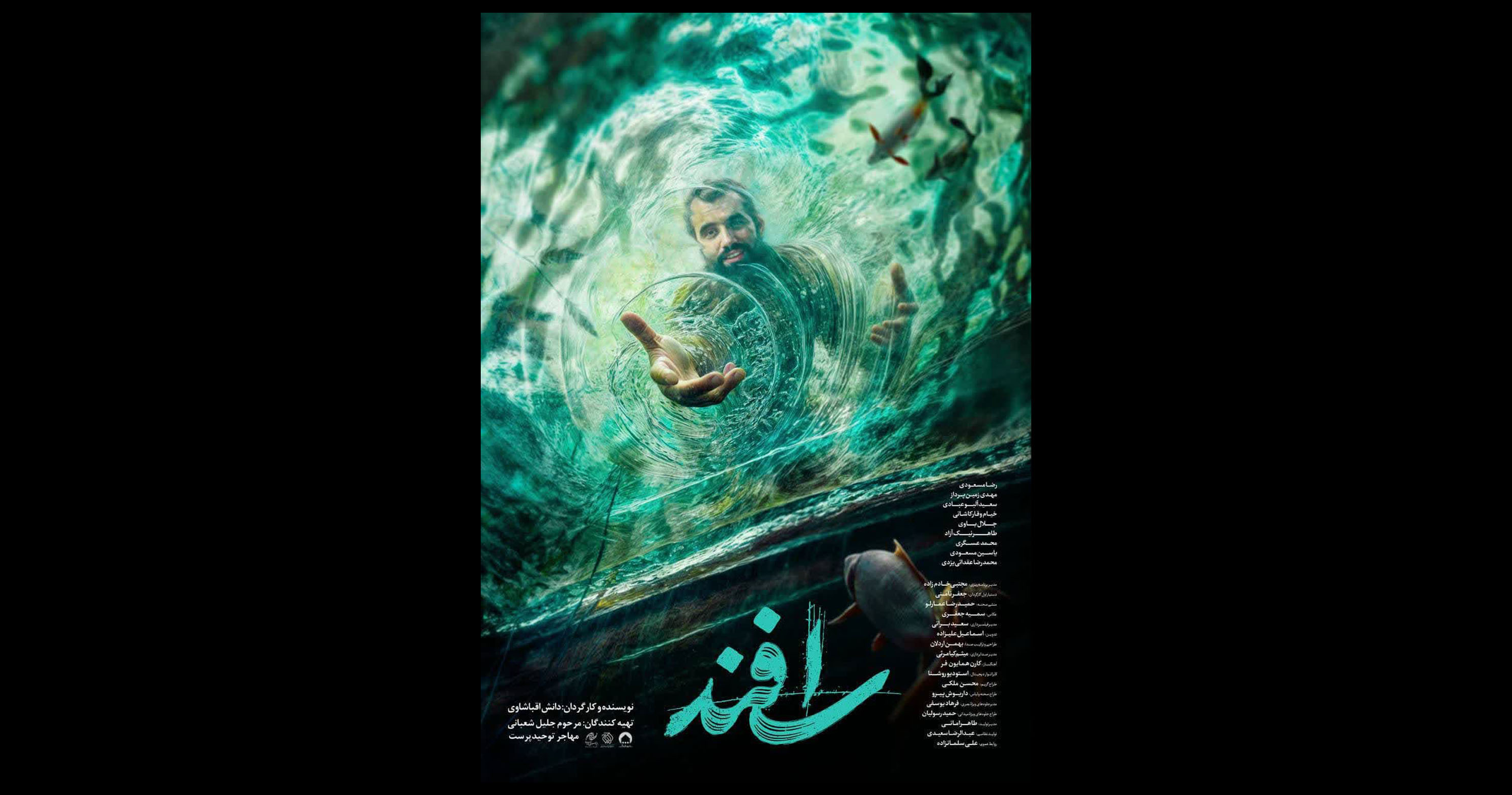 انتشار جدیدترین پوستر فیلم سینمایی اسفند