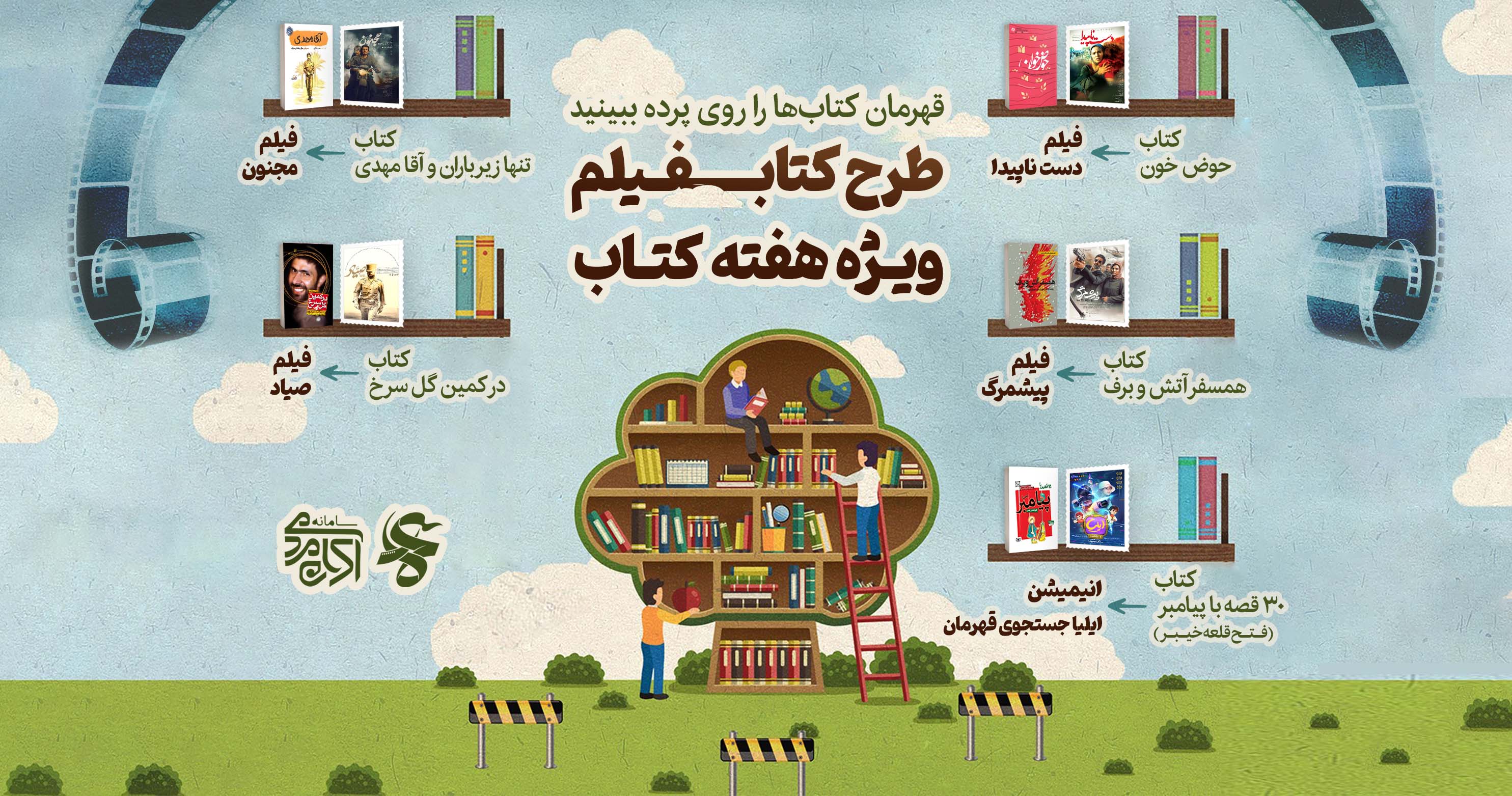 طرح کتابـــــفیلم ویژه هفته کتاب