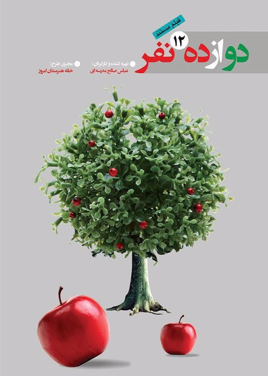 12 نفر