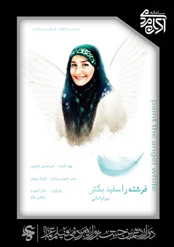 فرشته را سفید بکش