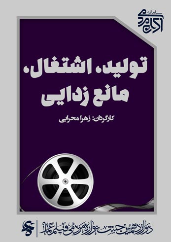 تولید، اشتغال، مانع زدایی