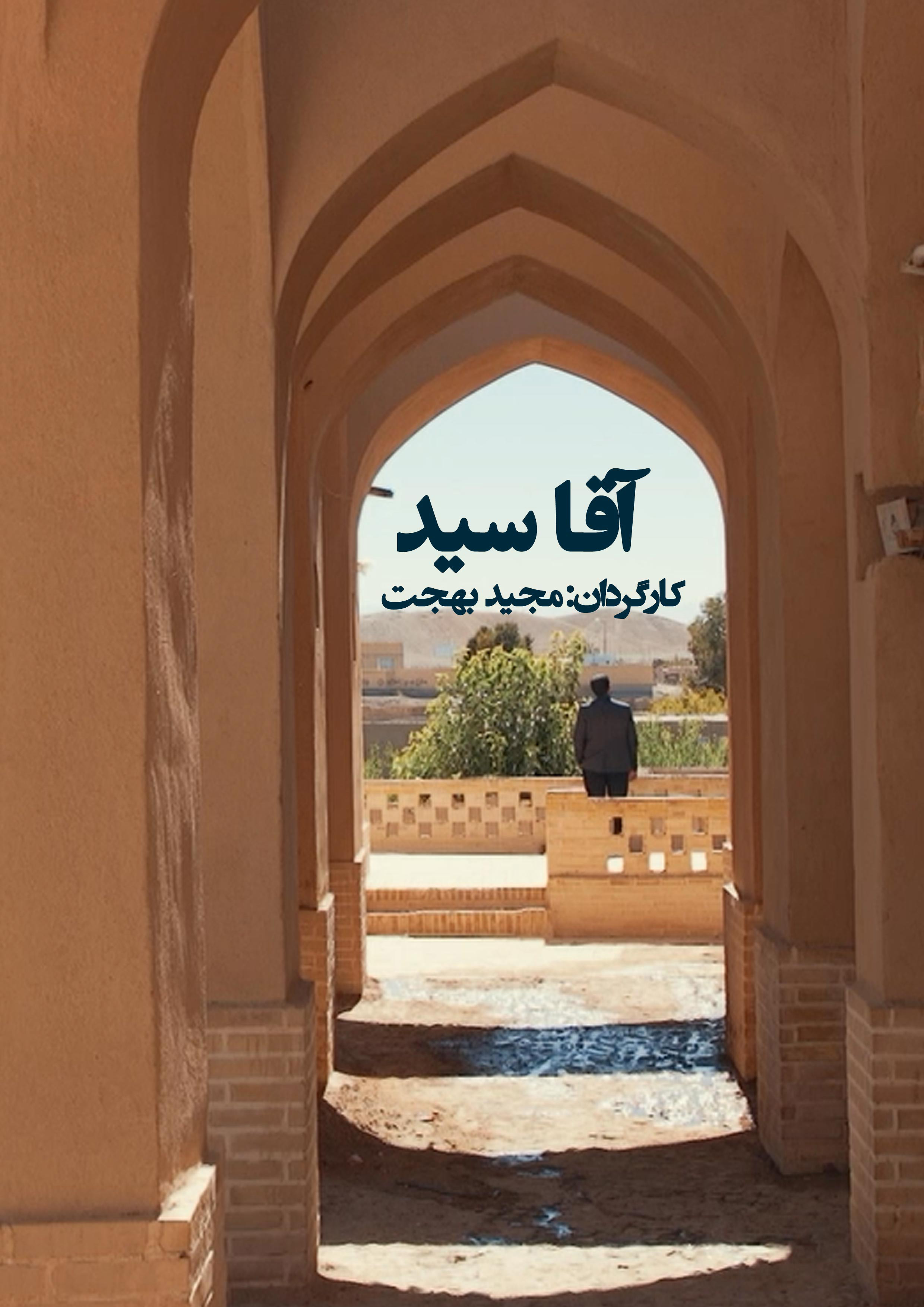 آقاسید