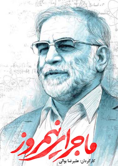 ماجرای نیم روز