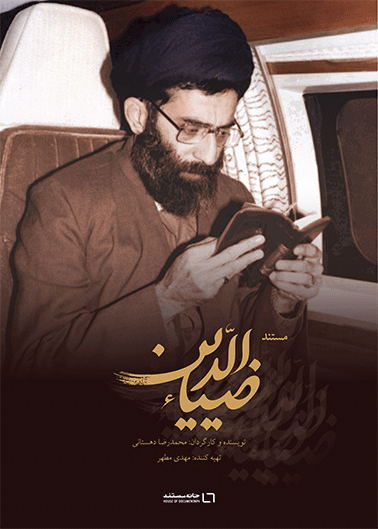 ضیاءالدین