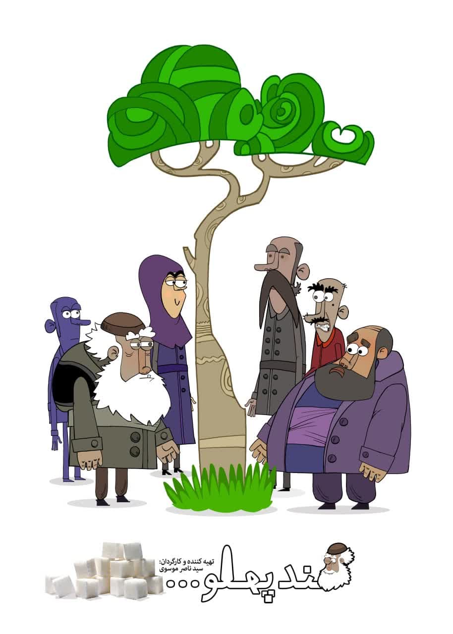 قند پهلو