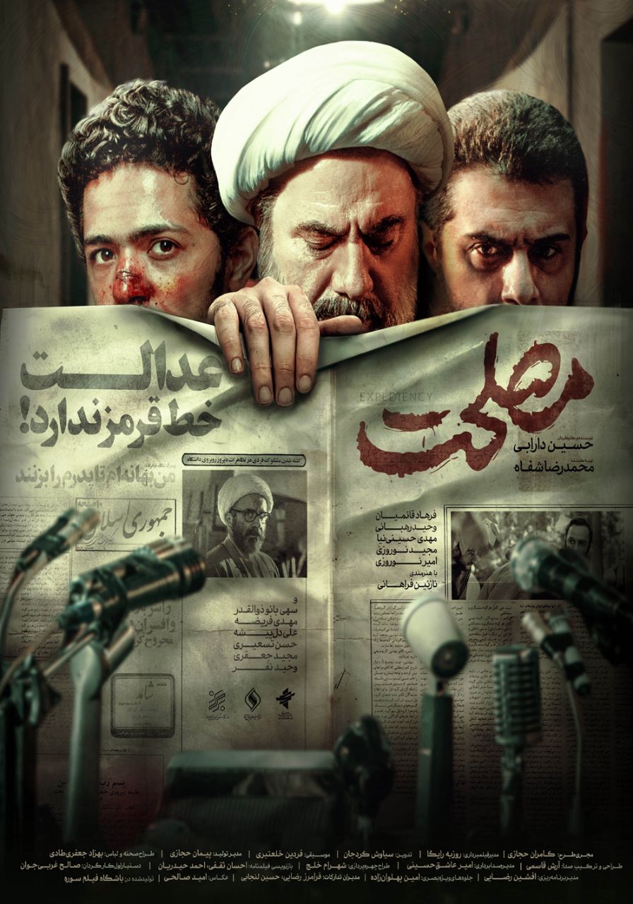 فیلم سینمایی مصلحت