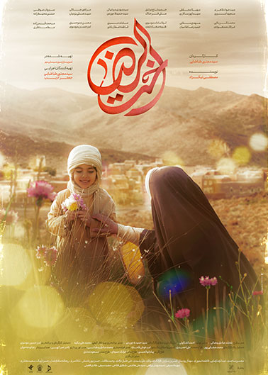 فیلم سینمایی اخت الرضا