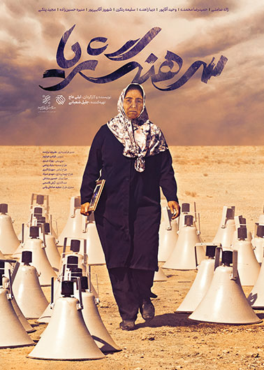 فیلم سینمایی سرهنگ ثریا