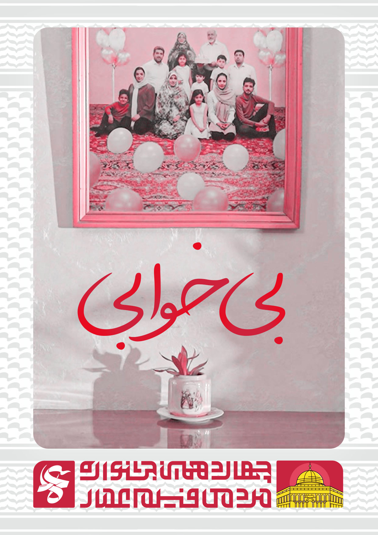 بی خوابی