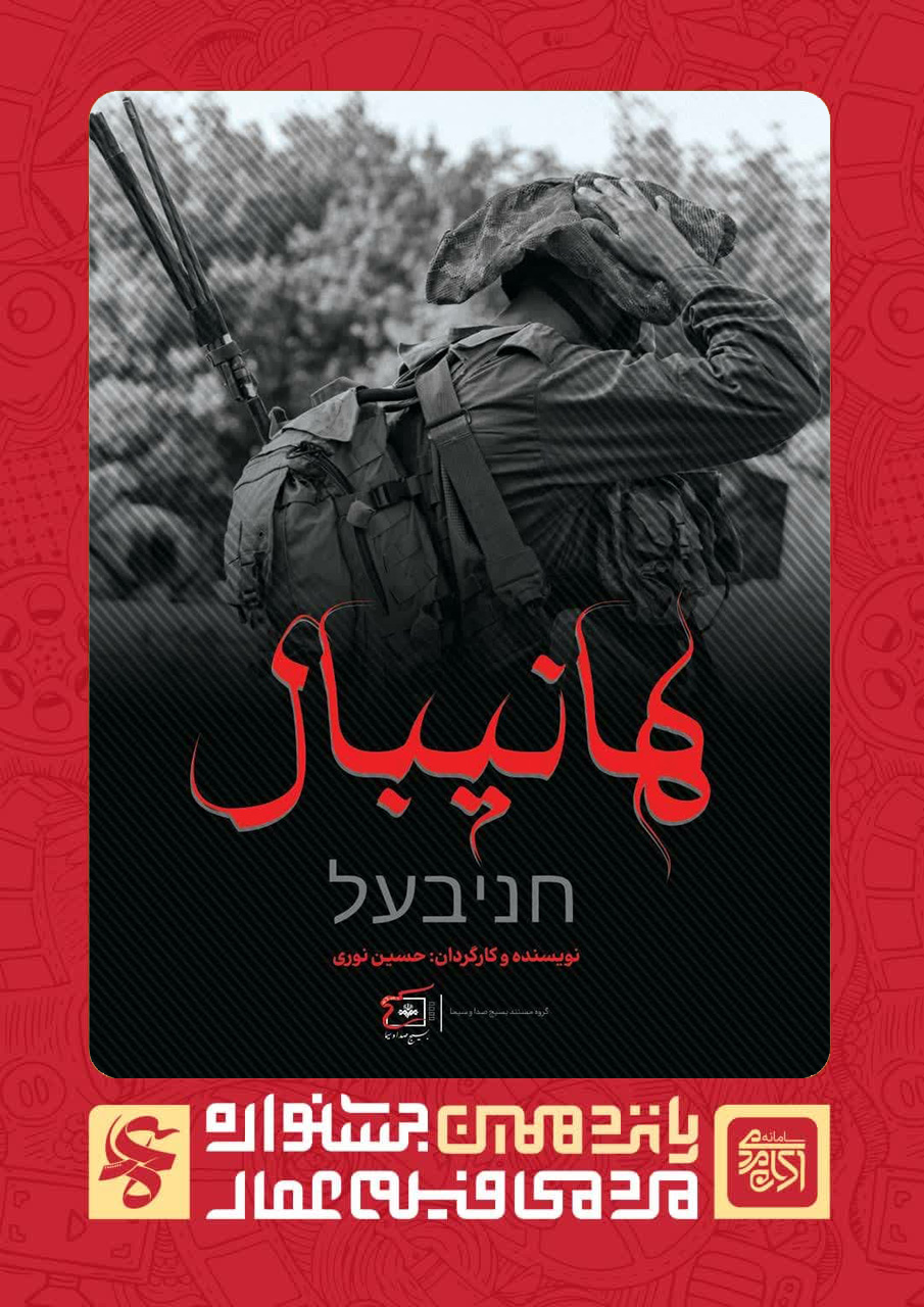 هانیبال