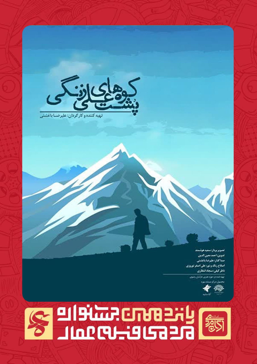 پشت کوه های علی زنگی