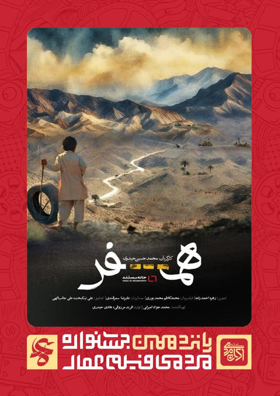 همسفر