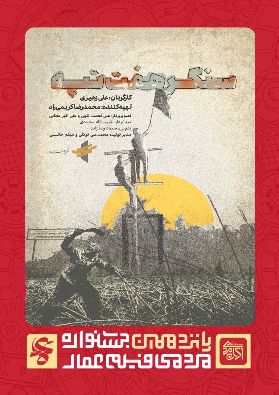 سنگر هفت تپه
