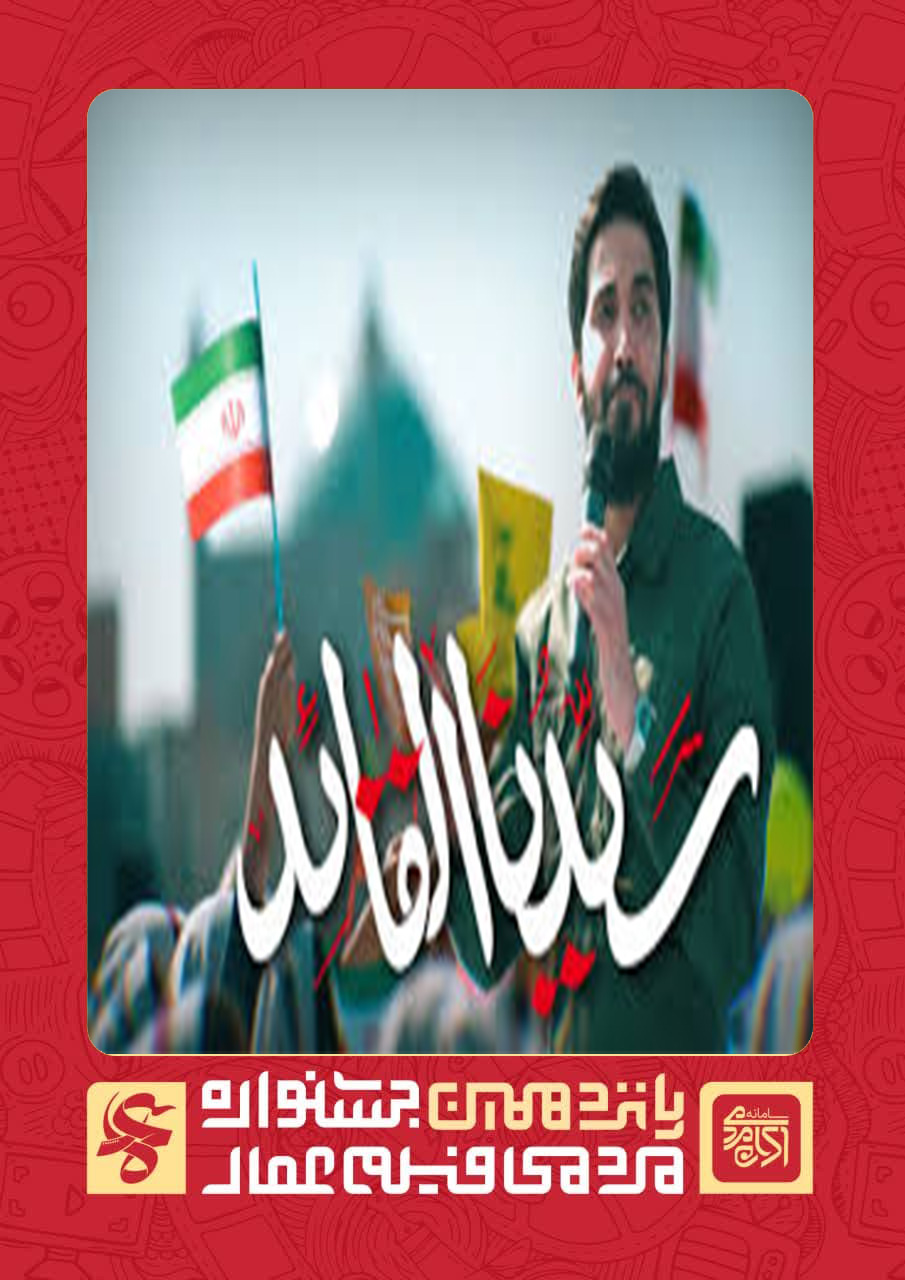 سیدنا القائد