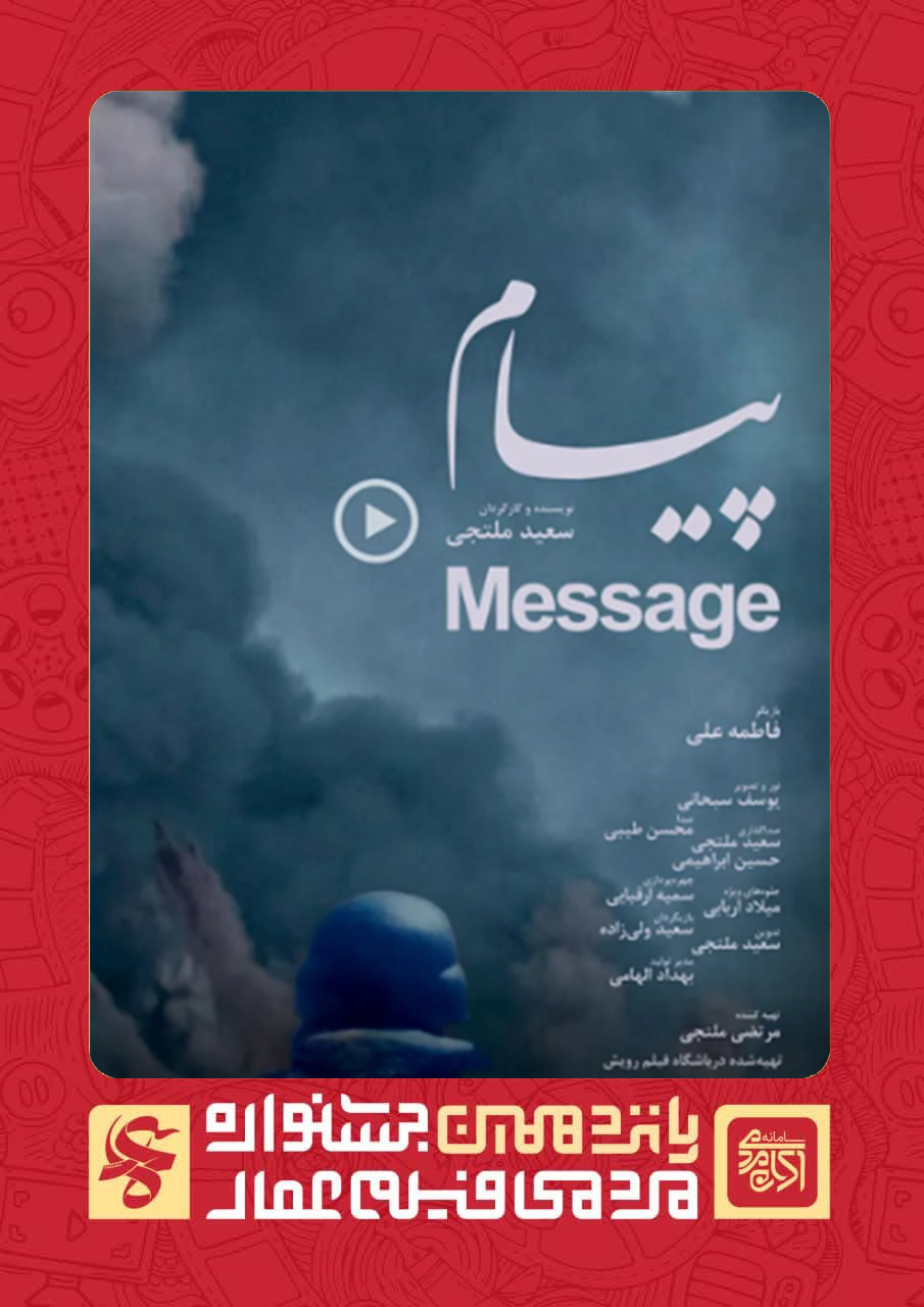 message