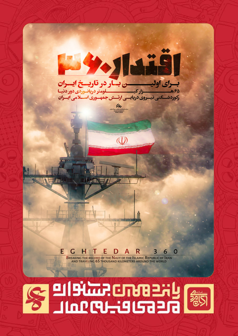 اقتدار 360 درجه