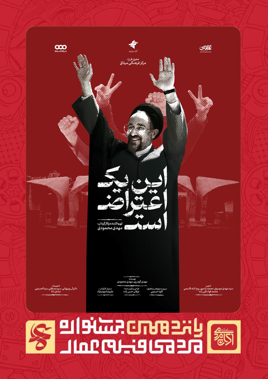 این یک اعتراض است