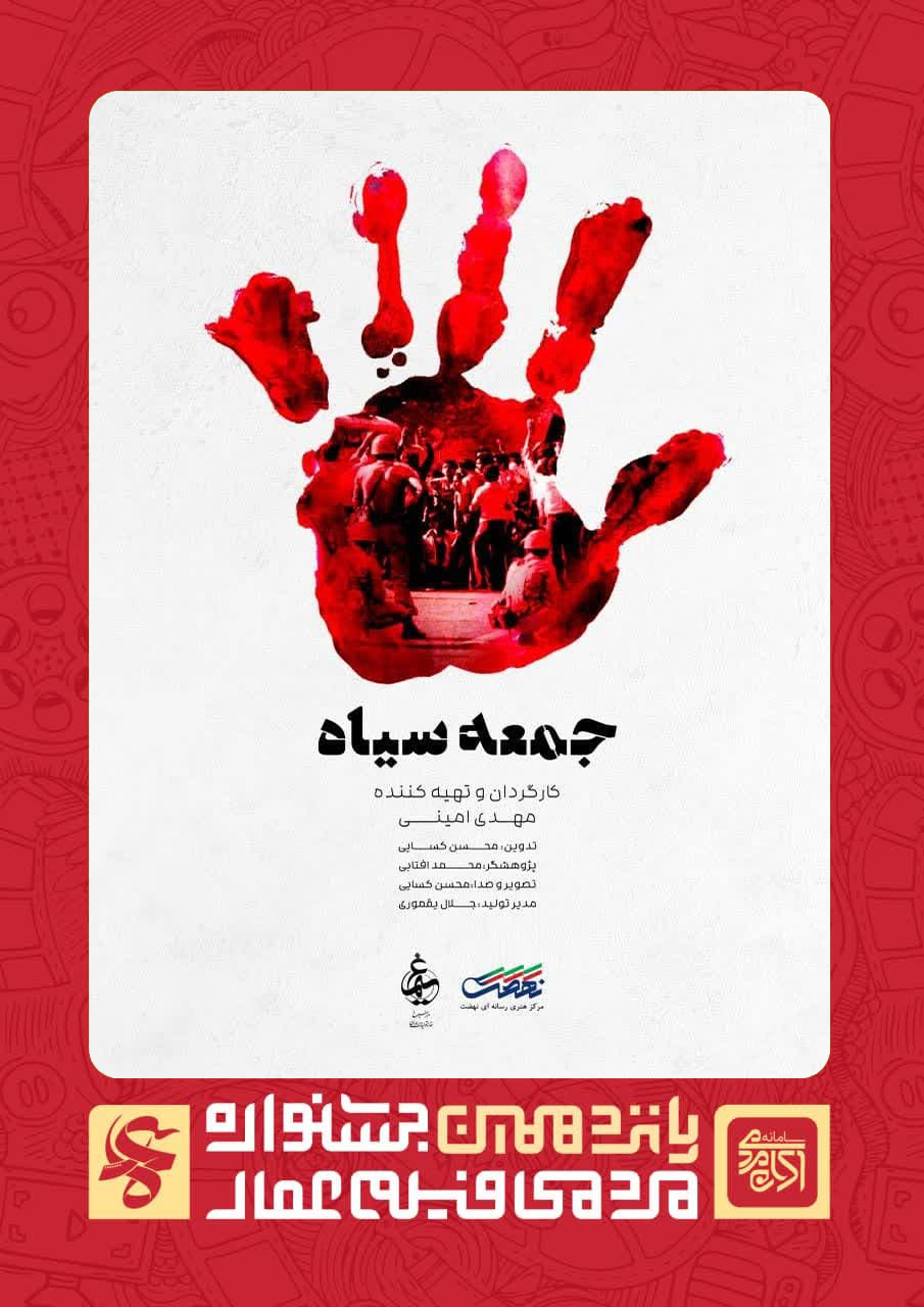 جمعه سیاه