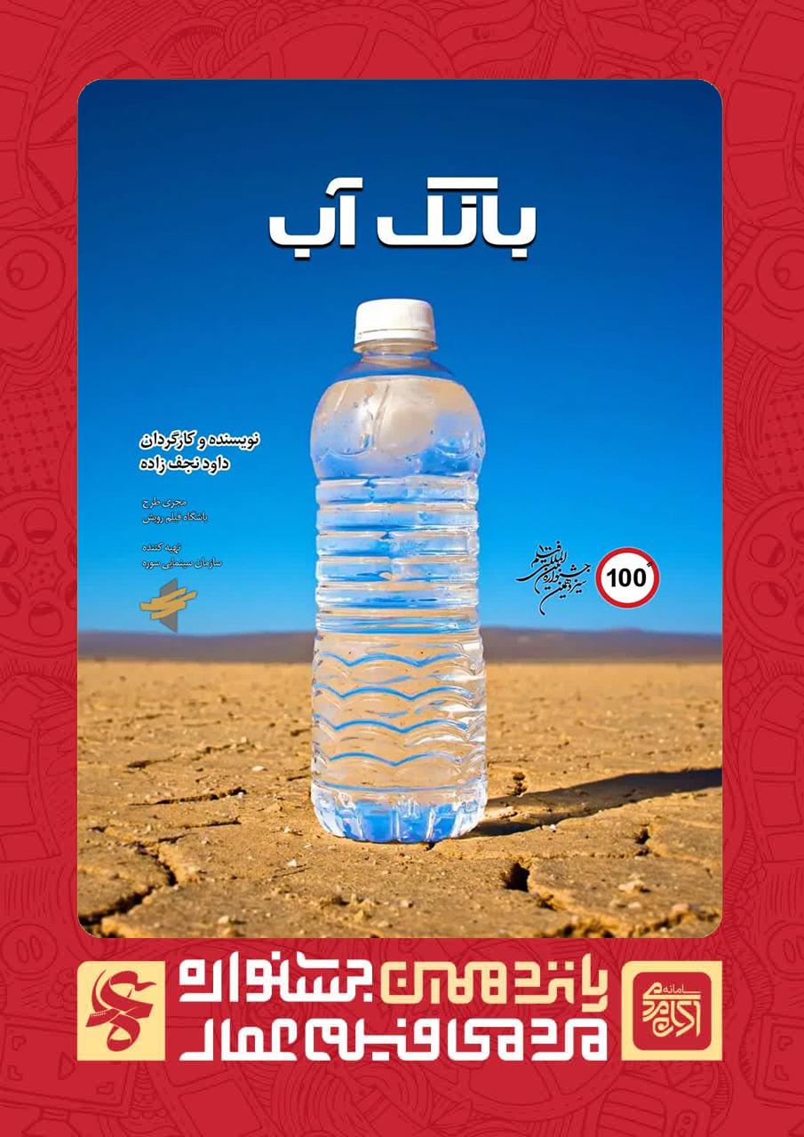 بانک آب