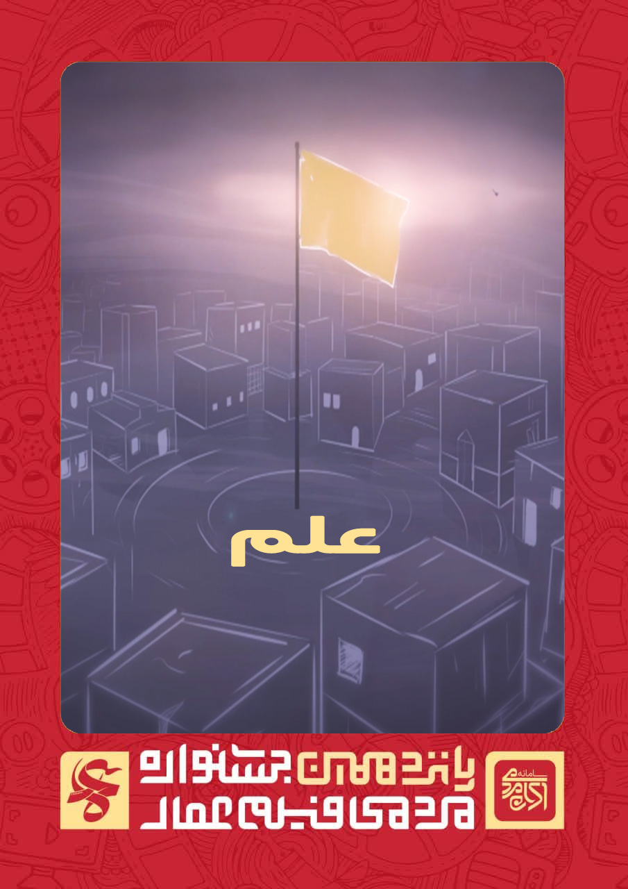علم