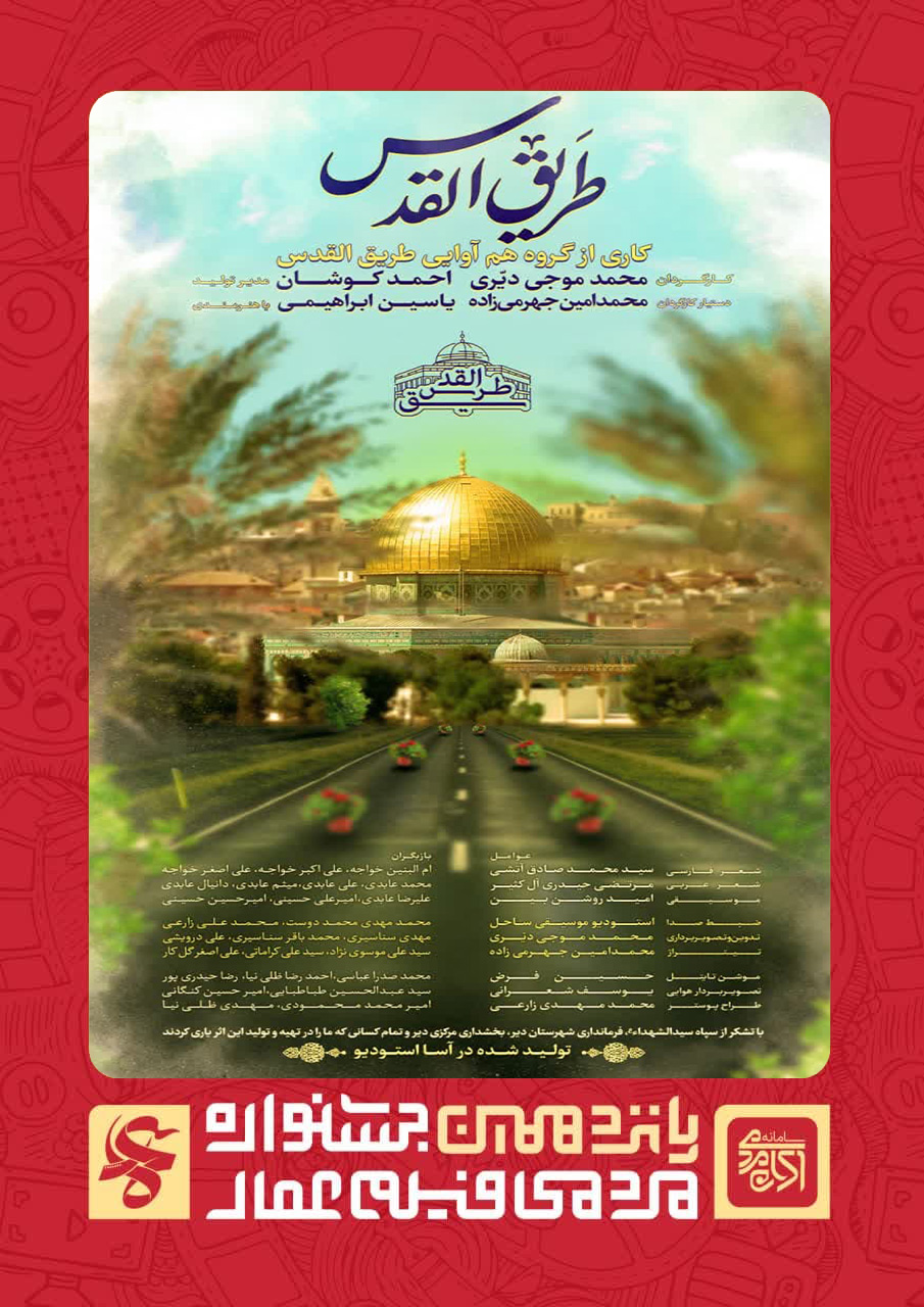 طریق القدس