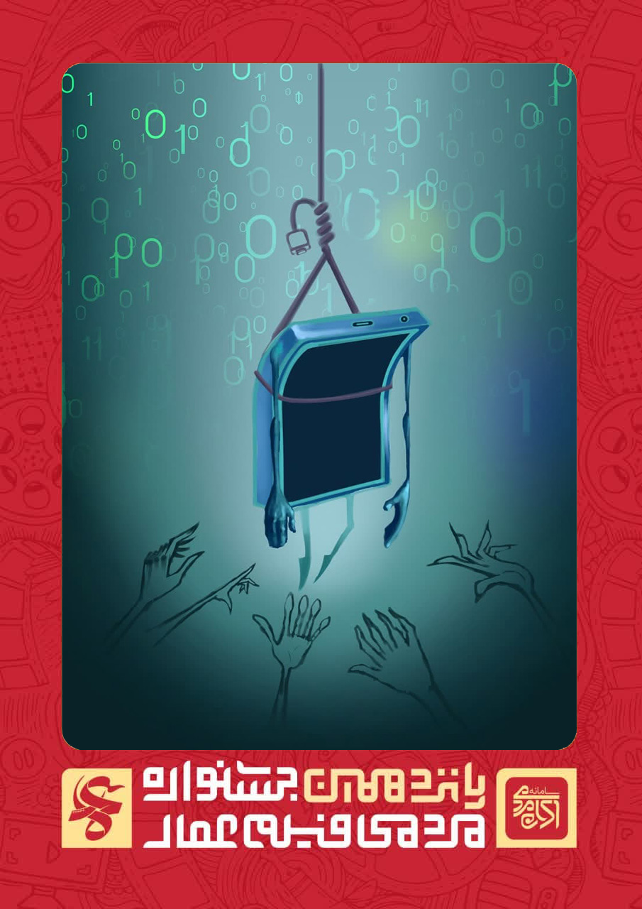 خودکشی یک تلفن همراه