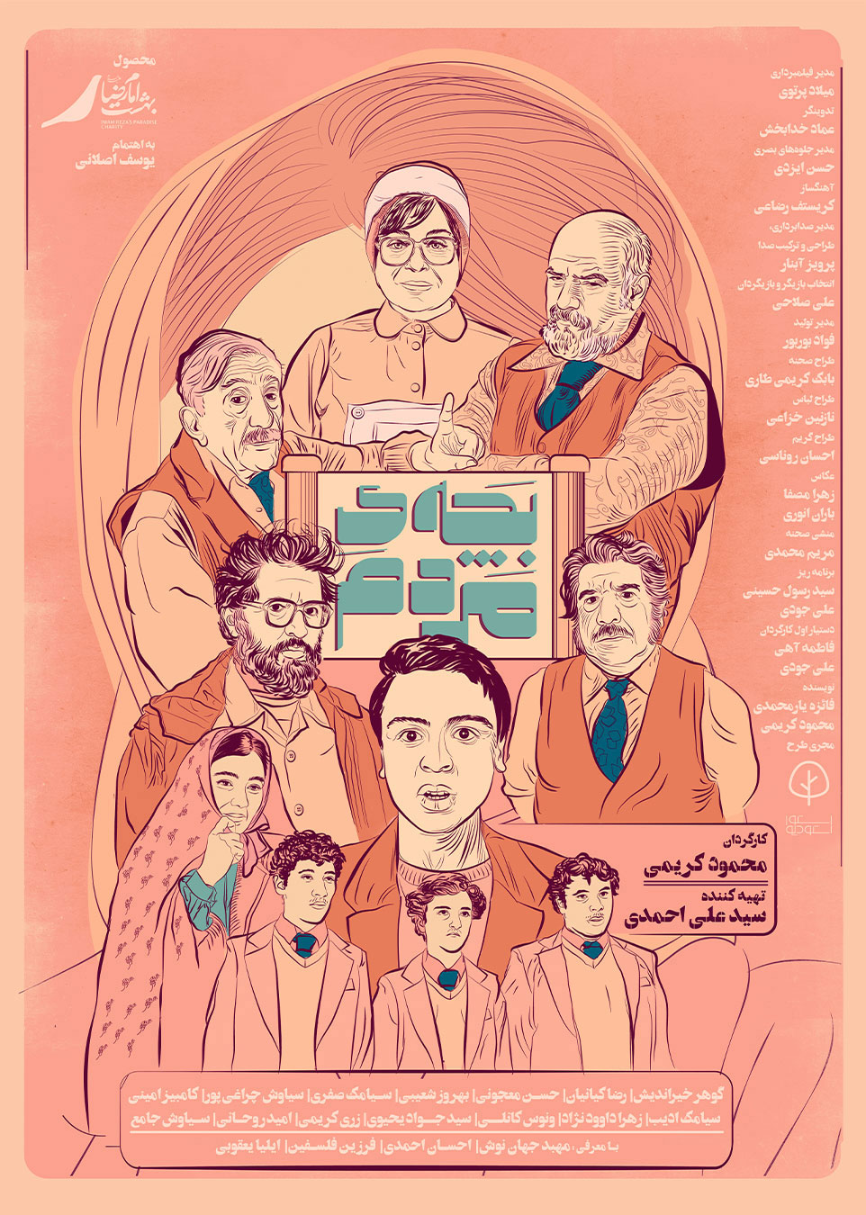 فیلم سینمایی بچه مردم