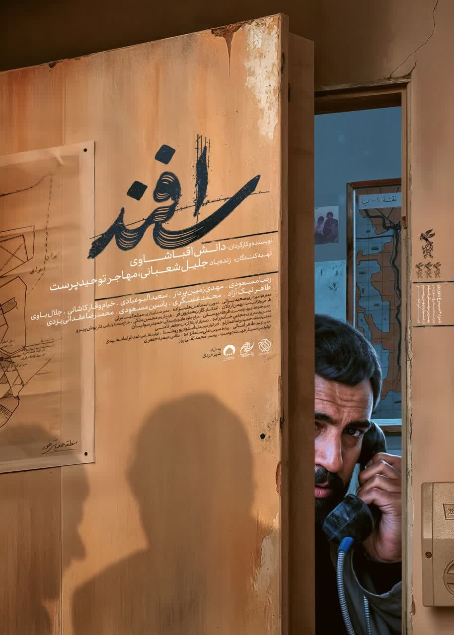 فیلم سینمایی اسفند