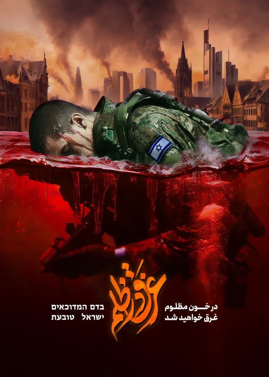 دشمن انسانیت (بسته‌ی پوستر)