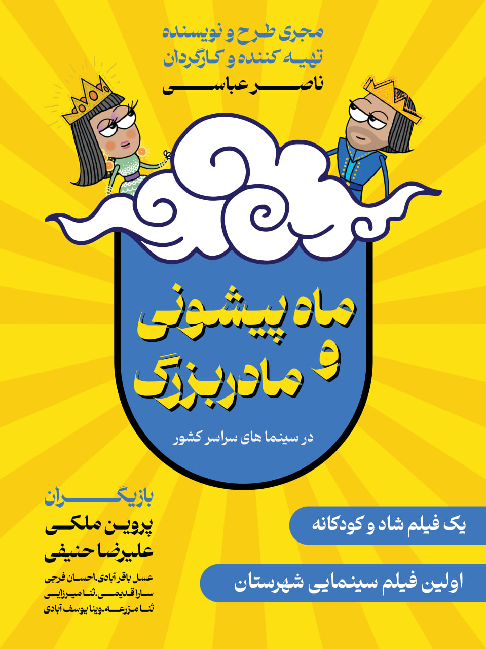 ماه پیشونی و مادربزرگ