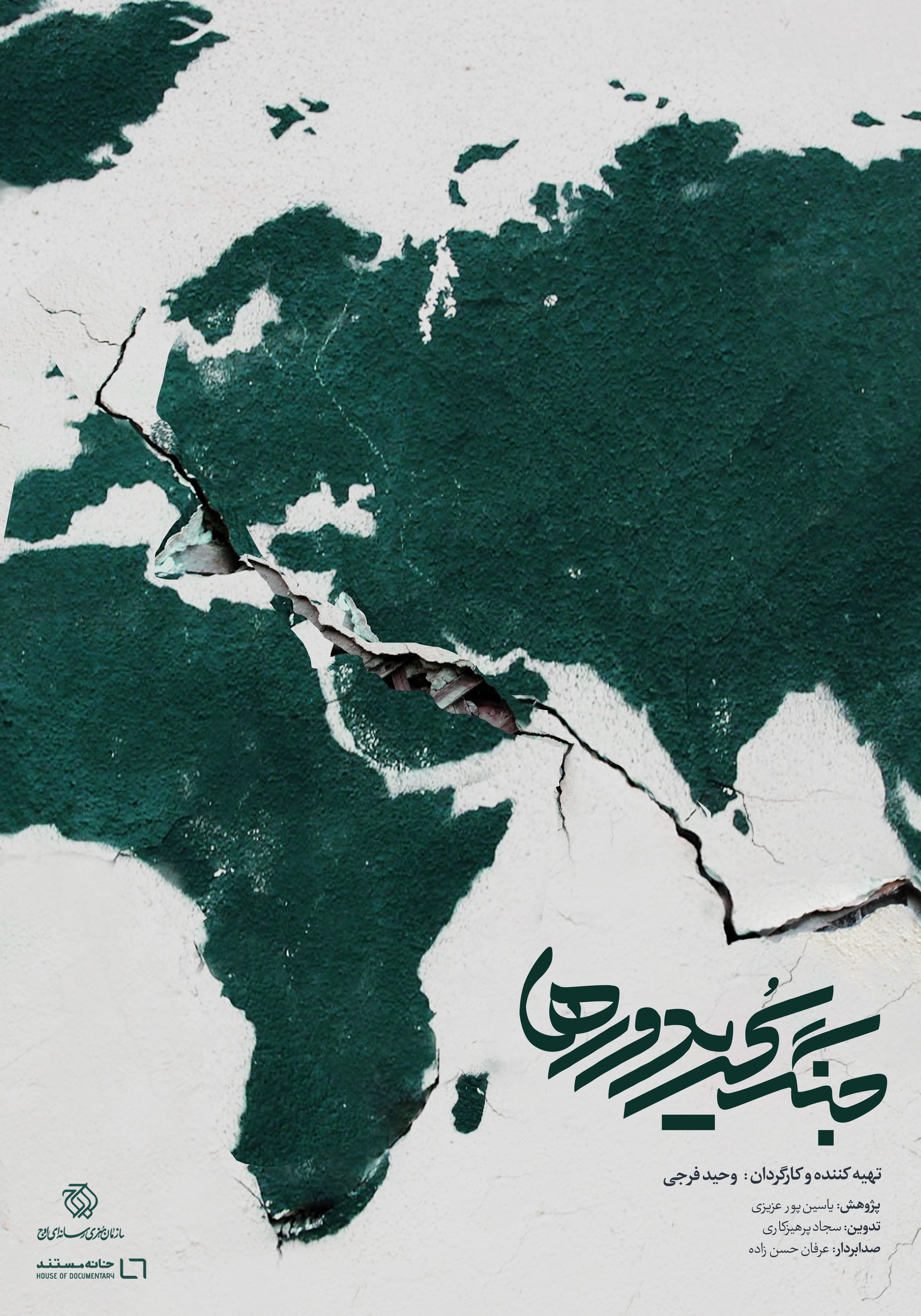 جنگ کریدورها