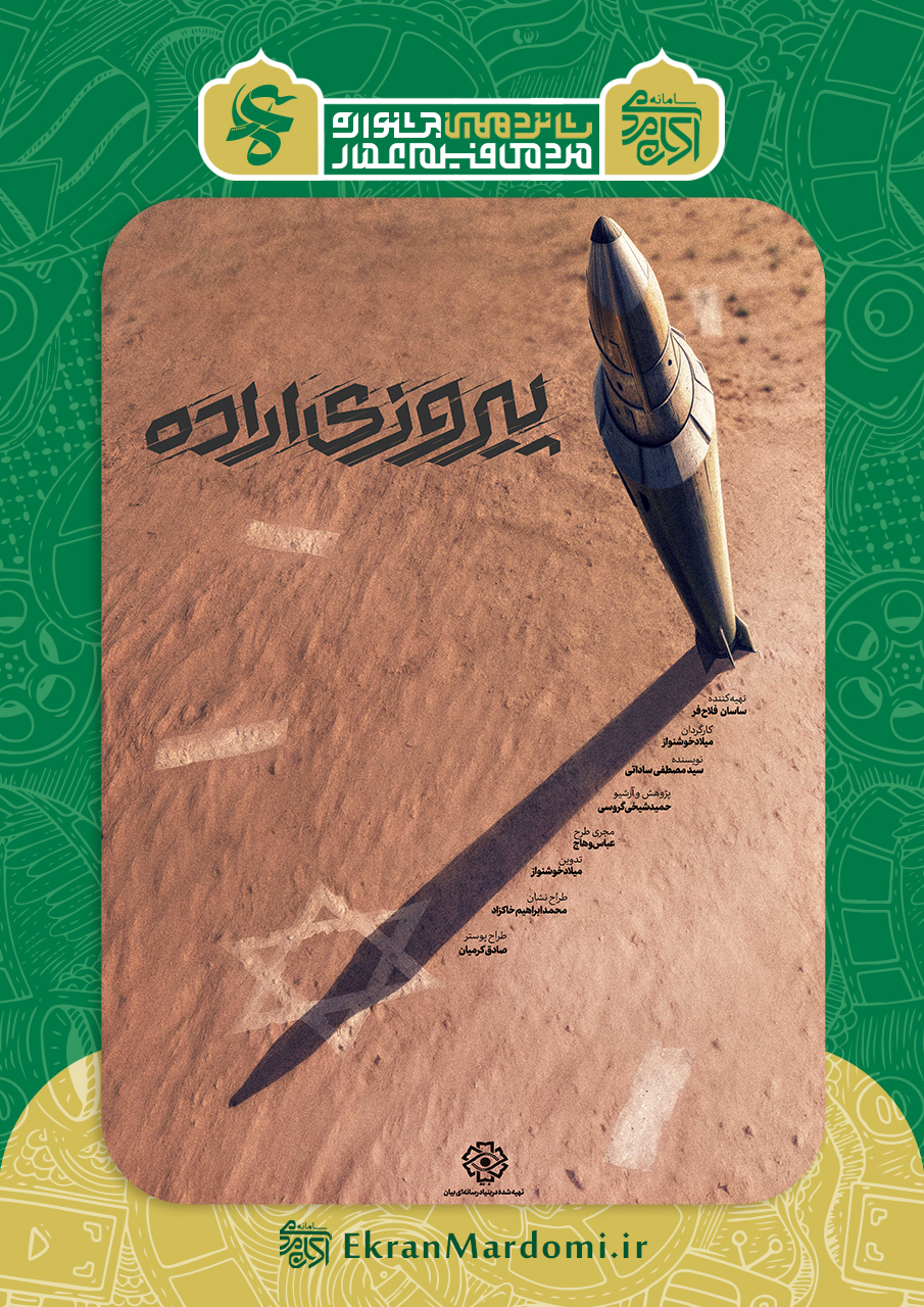 پیروزی اراده