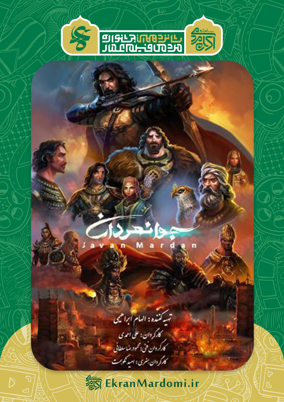 جوانمردان (سلطان)