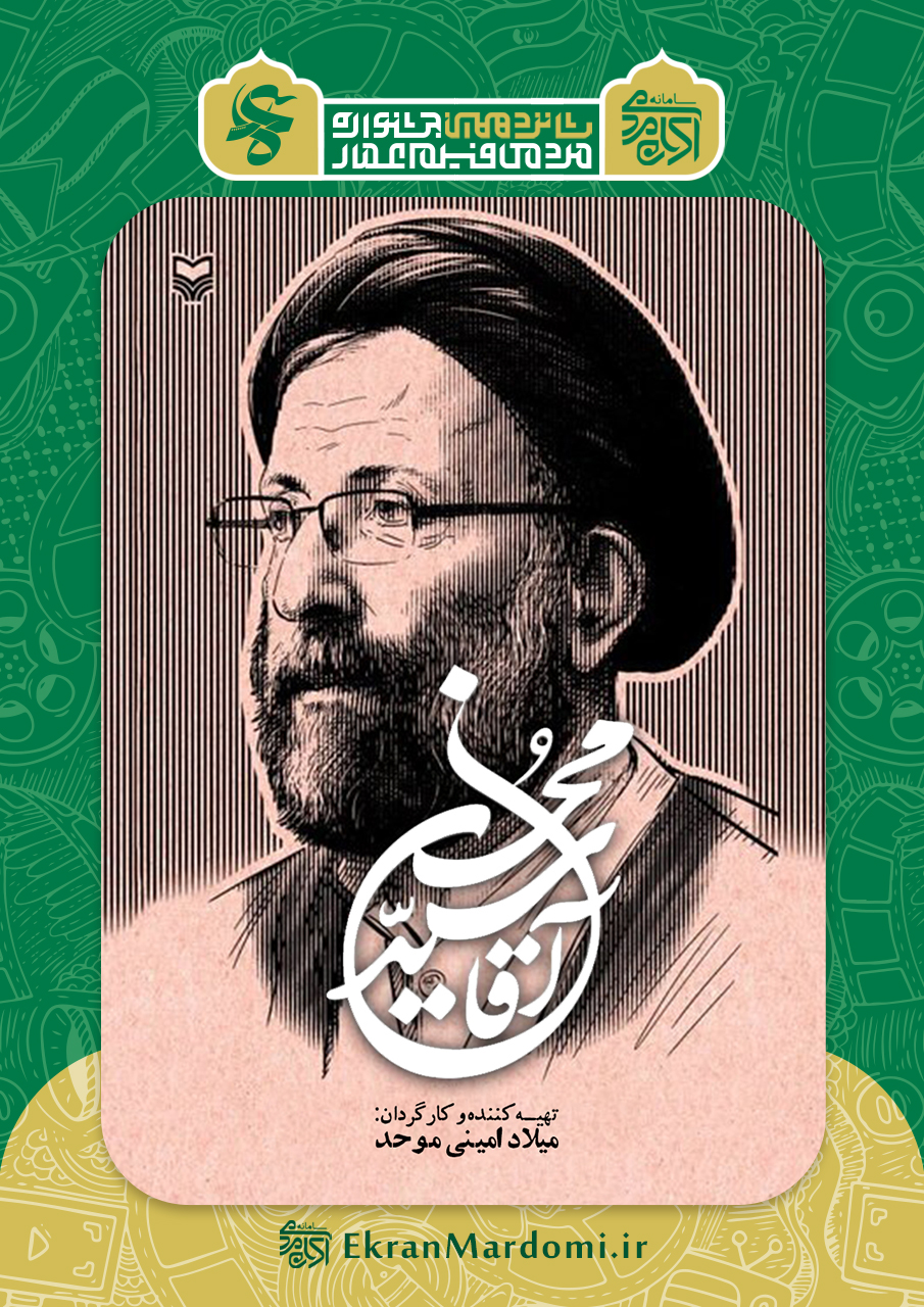 آقا سید محسن