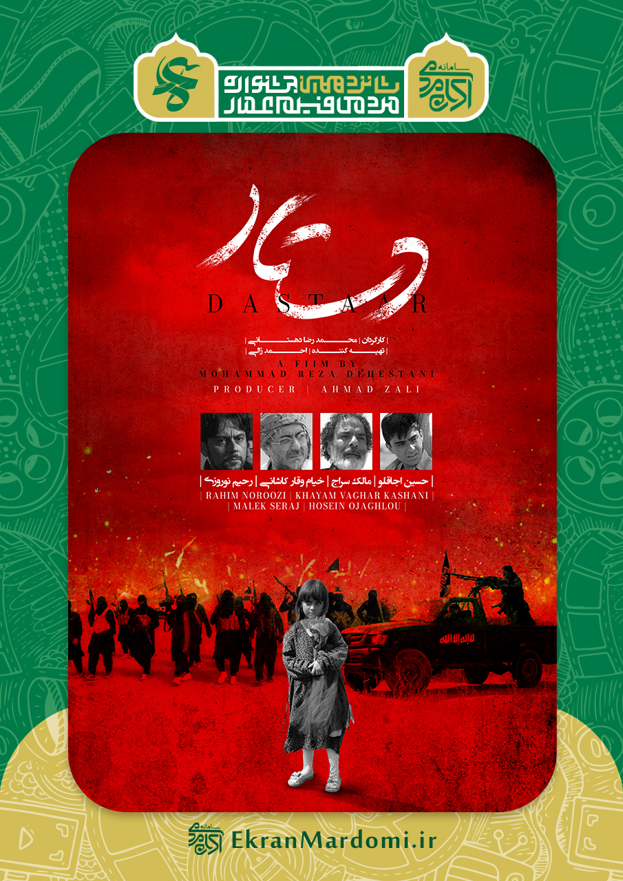 فیلم داستانی دستار