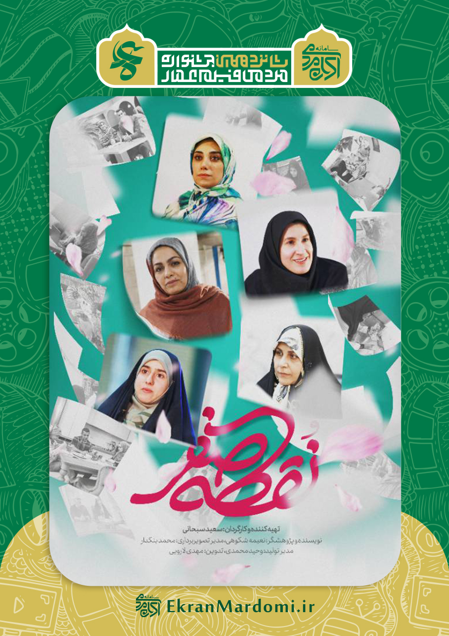 نقطه صفر (مهندسی اراده)