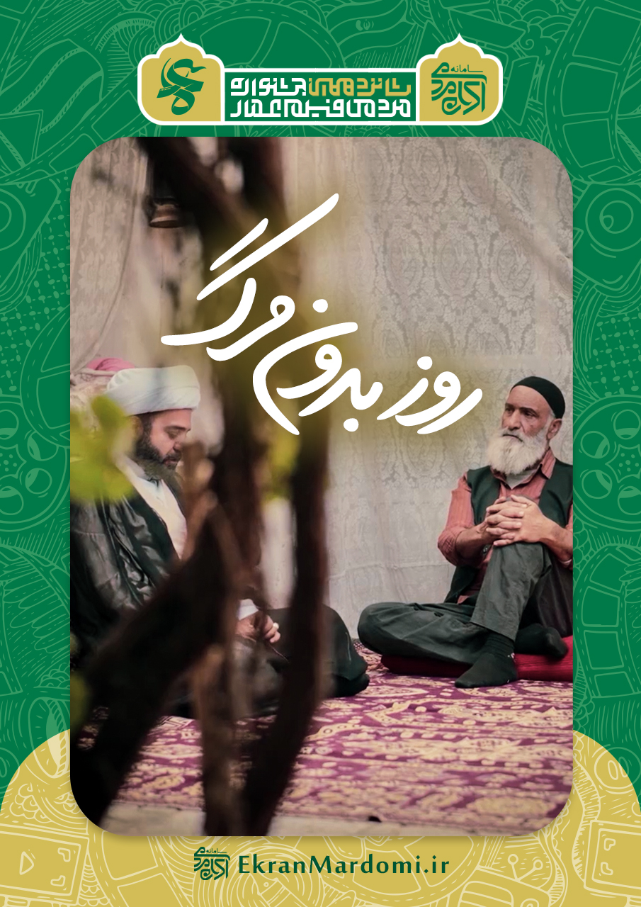 روزی بدون مرگ