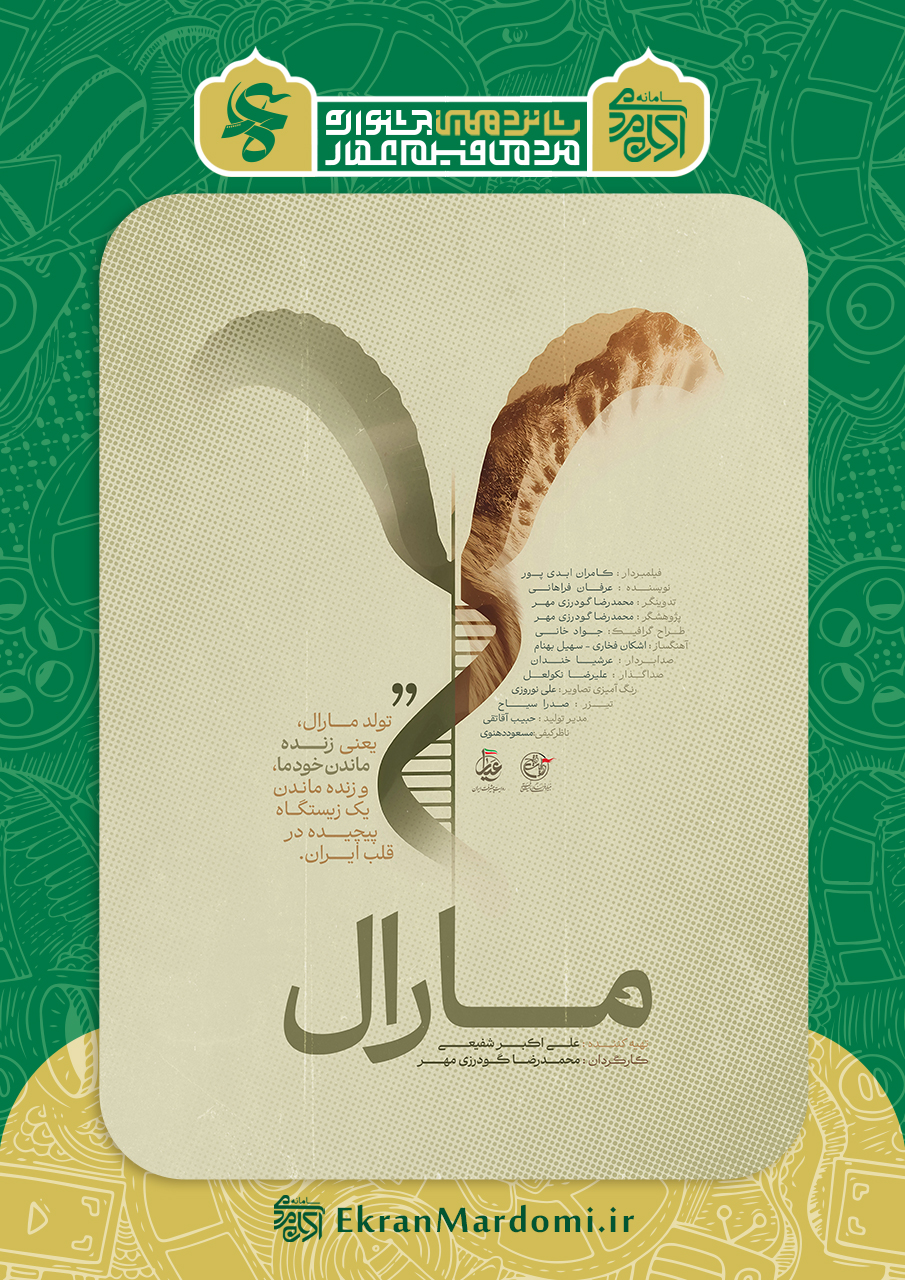 مارال