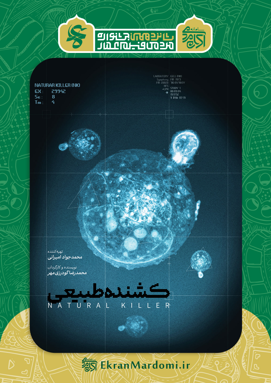 کشنده طبیعی