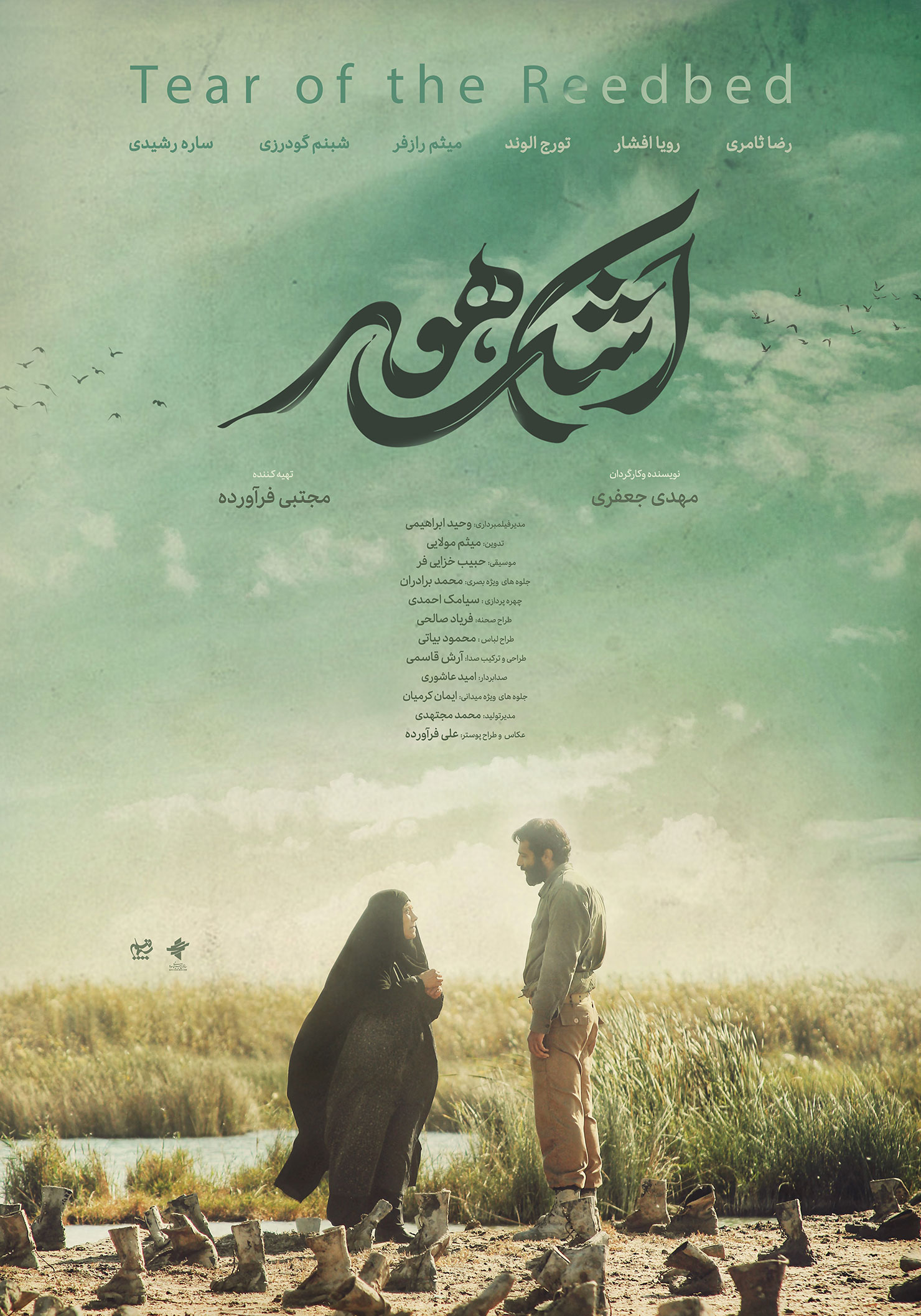 فیم سینمایی اشک هور