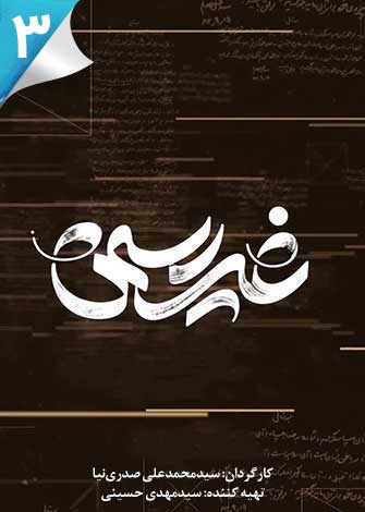 غیررسمی 3
