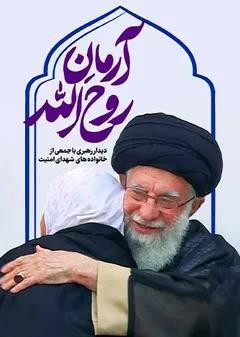آرمان روح‌الله