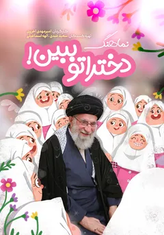 دختراتو ببین