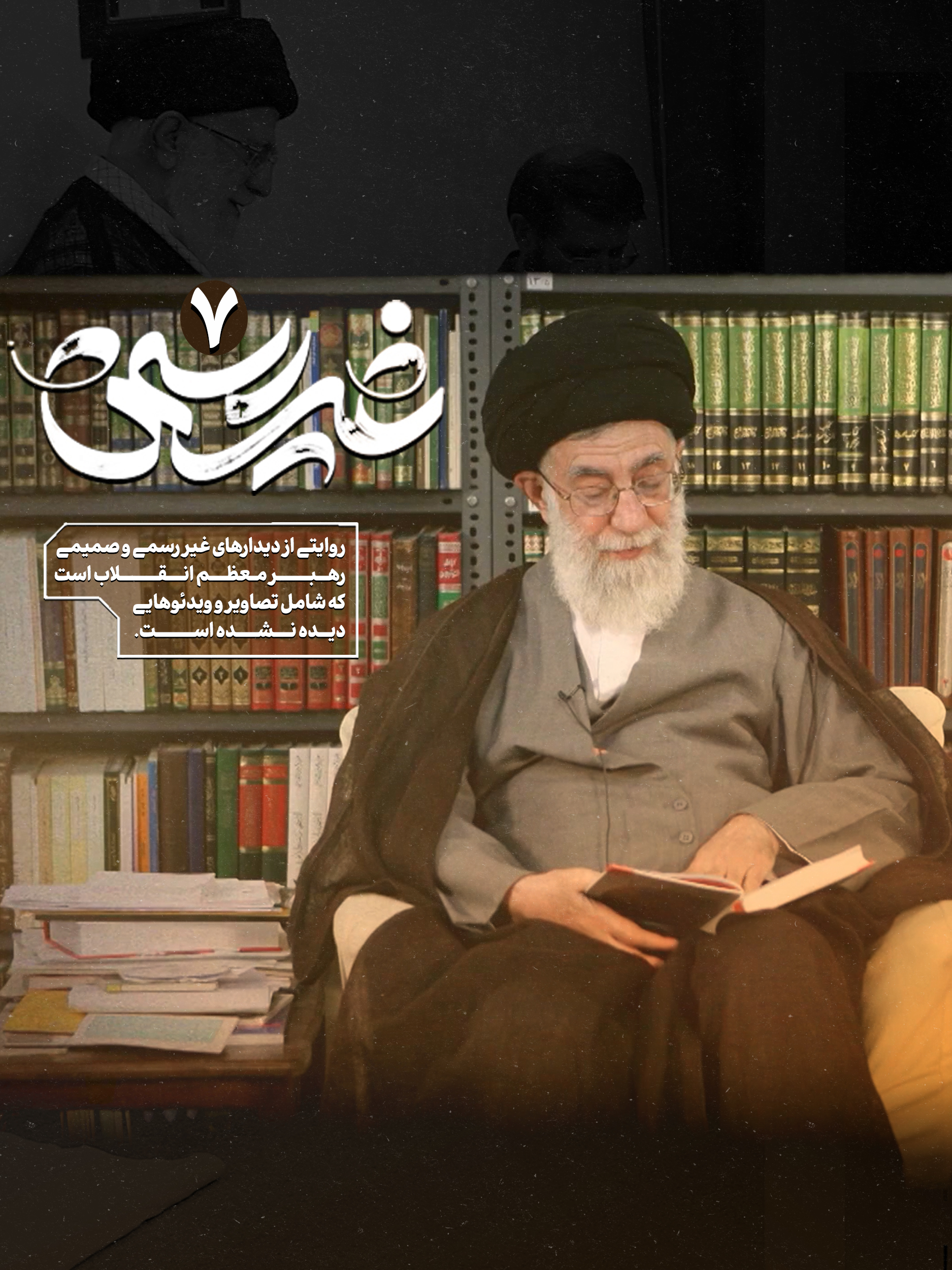 غیررسمی 7