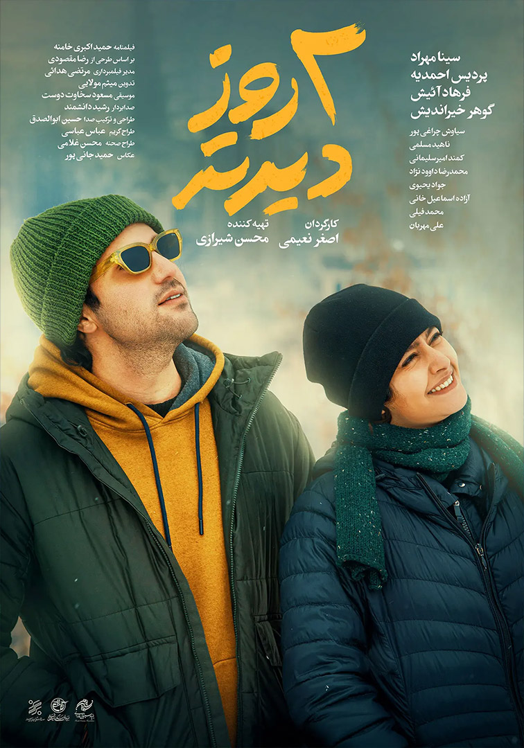 فیلم سینمایی دو روز دیرتر
