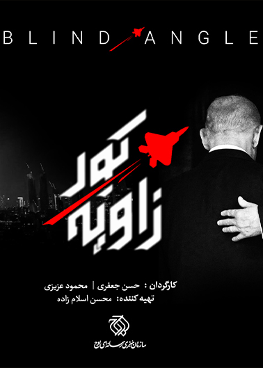 زاویه کور