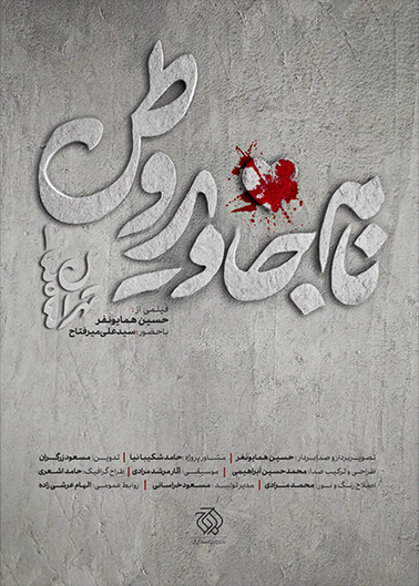 نام جاوید وطن
