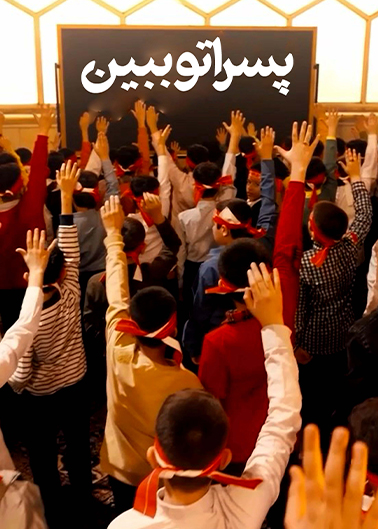 پسراتو ببین