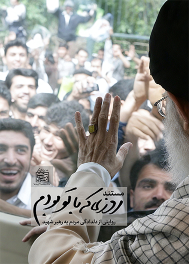 روزی که با تو بودم
